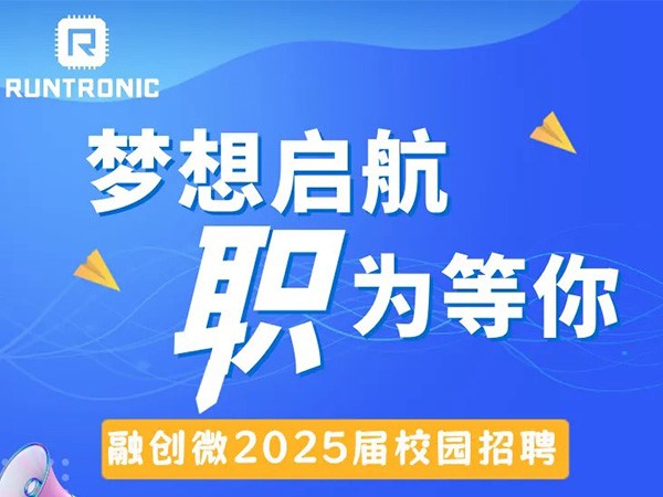 招聘|融創微2025屆校園招聘正式啟動 招聘|融創微2025屆校園招聘正式啟動